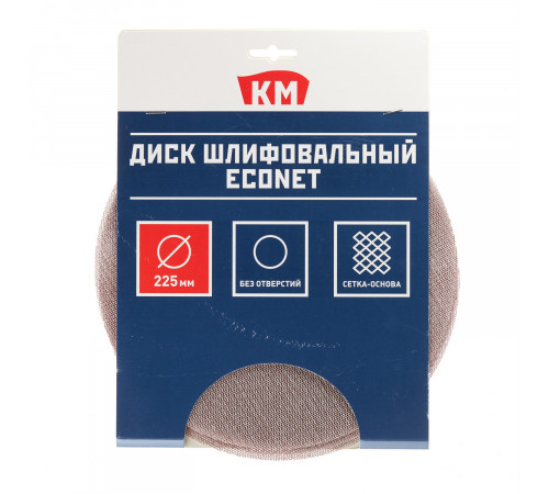 Диск шлифовальный КМ EcoNet d225 мм Р120 на липучку сетчатая основа (3 шт.)