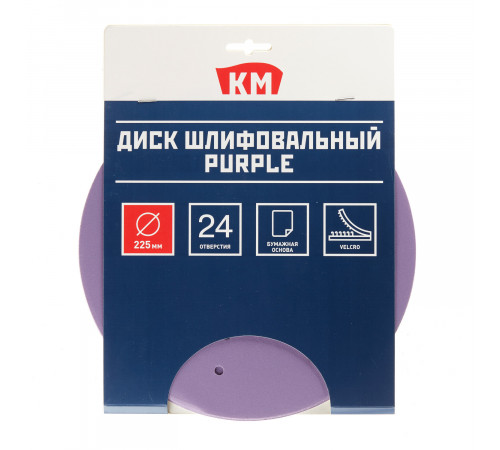Диск шлифовальный КМ Purple d225 мм Р320 на липучку бумажная основа (5 шт.) Диск шлифовальный КМ Purple d225 мм Р320 на липучку бумажная основа (5 шт.)