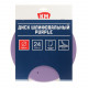 Диск шлифовальный КМ Purple d225 мм Р320 на липучку бумажная основа (5 шт.)