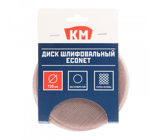 Диск шлифовальный КМ EcoNet d125 мм P500 на липучку сетчатая основа (5 шт.)