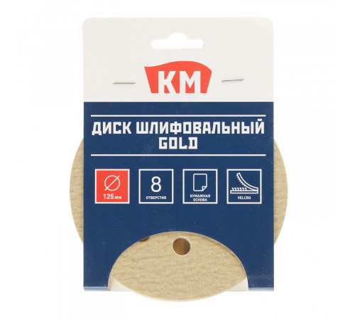 Диск шлифовальный КМ Gold d125 мм P180 на липучку бумажная основа (5 шт.) Диск шлифовальный КМ Gold d125 мм P180 на липучку бумажная основа (5 шт.)