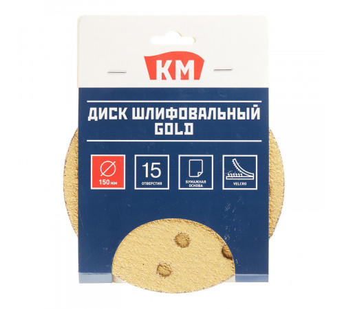 Диск шлифовальный КМ Gold d150 мм P40 на липучку бумажная основа (5 шт.)