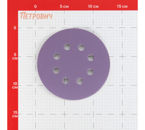 Диск шлифовальный КМ Purple d125 мм P180 на липучку бумажная основа (5 шт.)