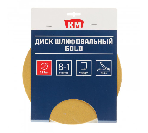 Диск шлифовальный КМ Gold d225 мм Р240 на липучку бумажная основа (5 шт.) Диск шлифовальный КМ Gold d225 мм Р240 на липучку бумажная основа (5 шт.)