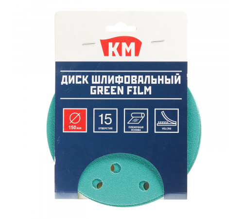 Диск шлифовальный КМ Green Film d150 мм P120 на липучку пленочная основа (5 шт.)