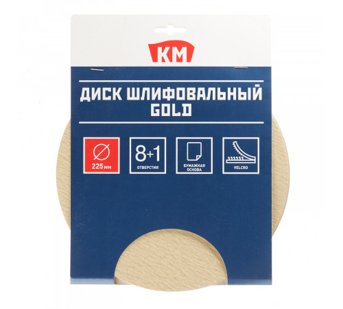 Диск шлифовальный КМ Gold d225 мм Р180 на липучку бумажная основа (5 шт.)