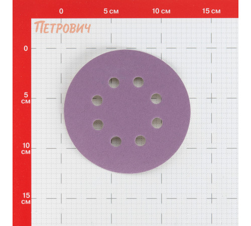 Диск шлифовальный КМ Purple d125 мм P100 на липучку бумажная основа (5 шт.)