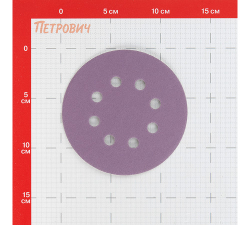 Диск шлифовальный КМ Purple d125 мм P120 на липучку бумажная основа (5 шт.) Диск шлифовальный КМ Purple d125 мм P120 на липучку бумажная основа (5 шт.)