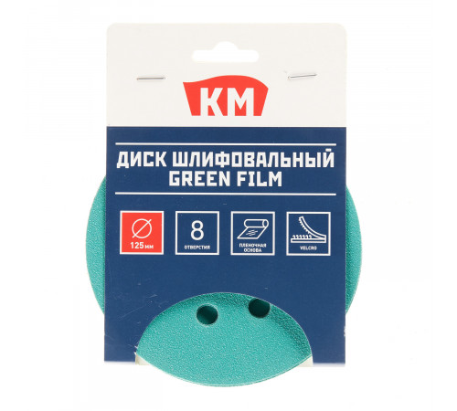 Диск шлифовальный КМ Green Film d125 мм P120 на липучку пленочная основа (5 шт.)