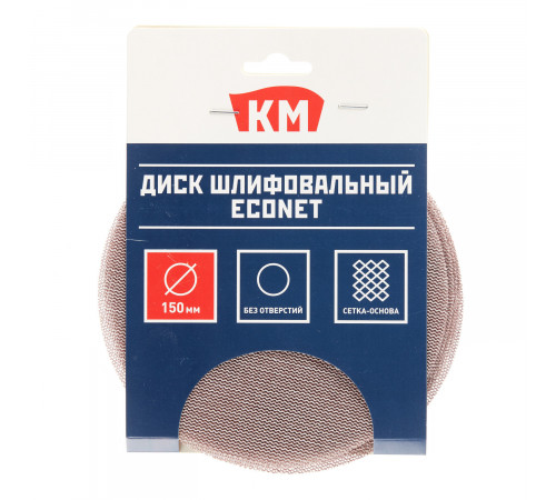 Диск шлифовальный КМ EcoNet d150 мм P120 на липучку сетчатая основа (5 шт.)