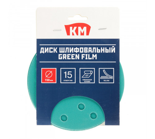 Диск шлифовальный КМ Green Film d150 мм P240 на липучку пленочная основа (5 шт.)