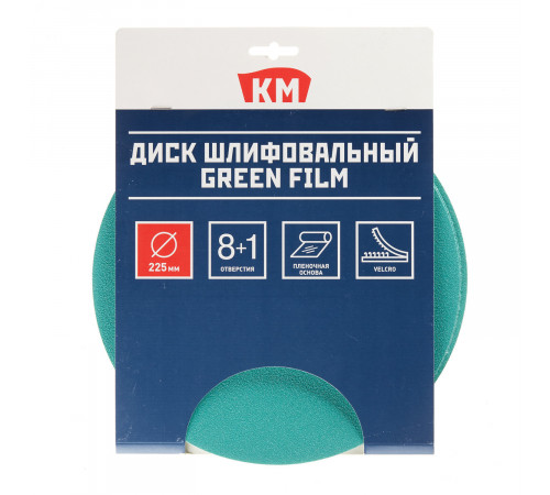 Диск шлифовальный КМ Green Film d225 мм Р120 на липучку пленочная основа (3 шт.)