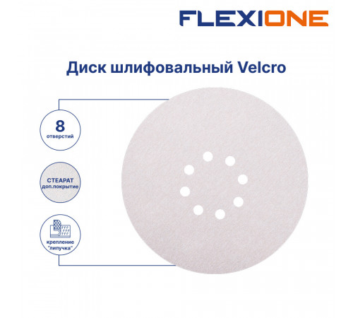 Диск шлифовальный Flexione Velcro d225 мм P240 на липучку тканевая основа (5 шт.) (50002035) Диск шлифовальный Flexione Velcro d225 мм P240 на липучку тканевая основа (5 шт.) (50002035)
