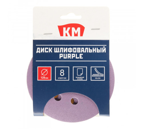 Диск шлифовальный КМ Purple d125 мм P100 на липучку бумажная основа (5 шт.)