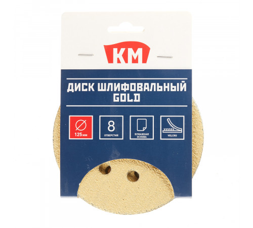 Диск шлифовальный КМ Gold d125 мм P60 на липучку бумажная основа (5 шт.) Диск шлифовальный КМ Gold d125 мм P60 на липучку бумажная основа (5 шт.)