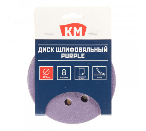 Диск шлифовальный КМ Purple d125 мм P150 на липучку бумажная основа (5 шт.)