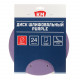 Диск шлифовальный КМ Purple d225 мм Р240 на липучку бумажная основа (5 шт.)
