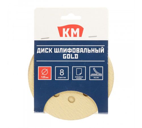 Диск шлифовальный КМ Gold d125 мм P120 на липучку бумажная основа (5 шт.)