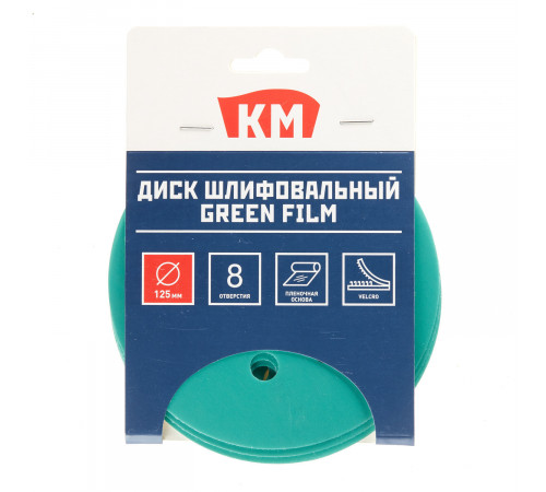 Диск шлифовальный КМ Green Film d125 мм P1000 на липучку пленочная основа (5 шт.)