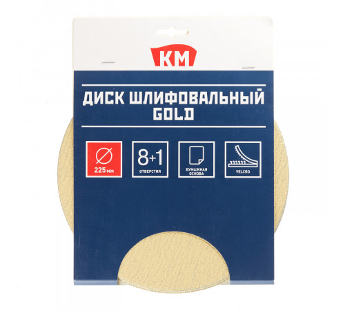 Диск шлифовальный КМ Gold d225 мм Р80 на липучку бумажная основа (5 шт.)
