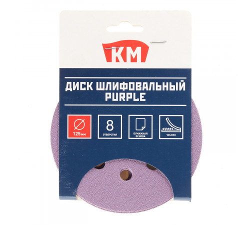 Диск шлифовальный КМ Purple d125 мм P80 на липучку бумажная основа (5 шт.) Диск шлифовальный КМ Purple d125 мм P80 на липучку бумажная основа (5 шт.)