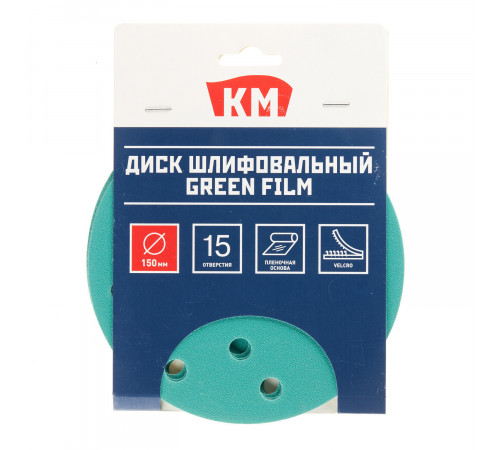 Диск шлифовальный КМ Green Film d150 мм P180 на липучку пленочная основа (5 шт.) Диск шлифовальный КМ Green Film d150 мм P180 на липучку пленочная основа (5 шт.)