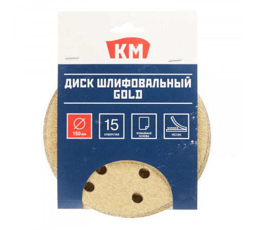 Диск шлифовальный КМ Gold d150 мм P80 на липучку бумажная основа (5 шт.)