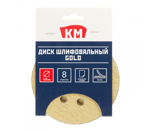 Диск шлифовальный КМ Gold d125 мм P80 на липучку бумажная основа (5 шт.)