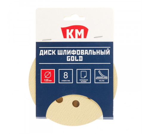 Диск шлифовальный КМ Gold d125 мм P150 на липучку бумажная основа (5 шт.) Диск шлифовальный КМ Gold d125 мм P150 на липучку бумажная основа (5 шт.)