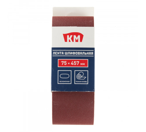 Лента шлифовальная бесконечная КМ Р150 75х457 мм (3 шт.)
