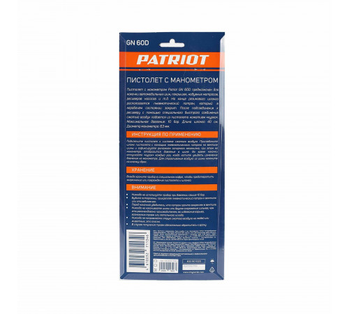 Пистолет пневматический Patriot GN 60D быстросъемный для накачки шин (830901020) Пистолет пневматический Patriot GN 60D быстросъемный для накачки шин (830901020)