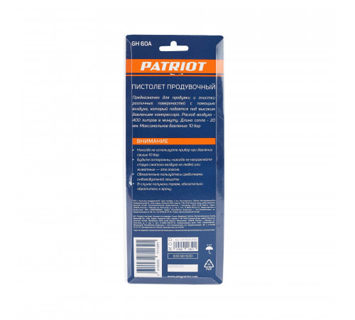 Пистолет пневматический Patriot GH 60A быстросъемный (830901030) Пистолет пневматический Patriot GH 60A быстросъемный (830901030)