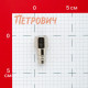 Штуцер Fubag для соединения 1/4 ВР (180150 B)