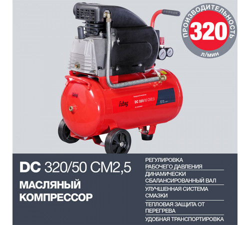 Компрессор масляный Fubag DC 320/50 CM2.5 50 л 1,8 кВт Компрессор масляный Fubag DC 320/50 CM2.5 50 л 1,8 кВт