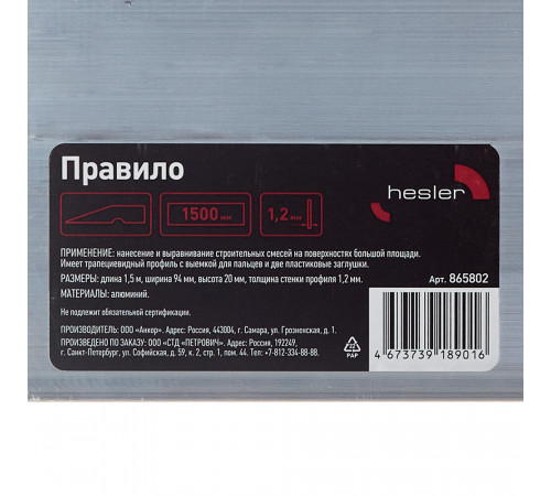 Правило алюминиевое 1,5 м трапеция Hesler Правило алюминиевое 1,5 м трапеция Hesler