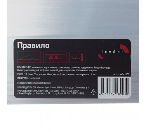 Правило алюминиевое 2,5 м трапеция Hesler Правило алюминиевое 2,5 м трапеция Hesler
