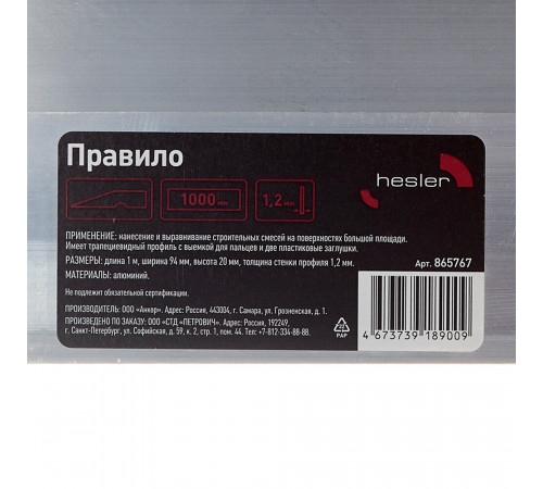 Правило алюминиевое 1 м трапеция Hesler Правило алюминиевое 1 м трапеция Hesler