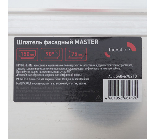 Шпатель малярный Hesler Master 150 мм с эргономичной ручкой (540-678210) Шпатель малярный Hesler Master 150 мм с эргономичной ручкой (540-678210)
