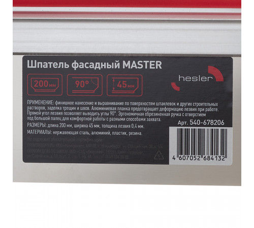 Шпатель фасадный Hesler Master 200 мм с эргономичной ручкой (540-678206) Шпатель фасадный Hesler Master 200 мм с эргономичной ручкой (540-678206)