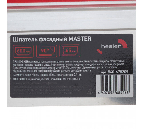 Шпатель фасадный Hesler Master 600 мм с эргономичной ручкой (540-678209)