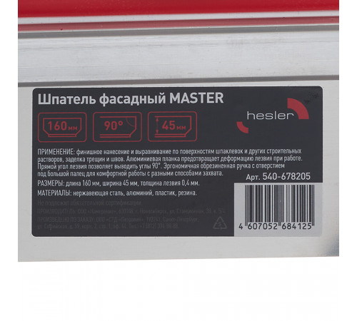 Шпатель фасадный Hesler Master 160 мм с эргономичной ручкой (540-678205)