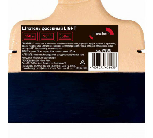 Шпатель фасадный Hesler Light 150 мм облегченный с эргономичной ручкой (998583) Шпатель фасадный Hesler Light 150 мм облегченный с эргономичной ручкой (998583)
