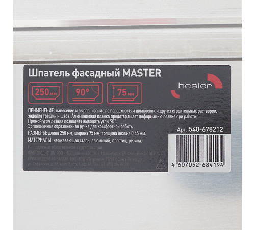 Шпатель фасадный Hesler Master 250 мм с эргономичной ручкой и широким полотном (540-678212) Шпатель фасадный Hesler Master 250 мм с эргономичной ручкой и широким полотном (540-678212)