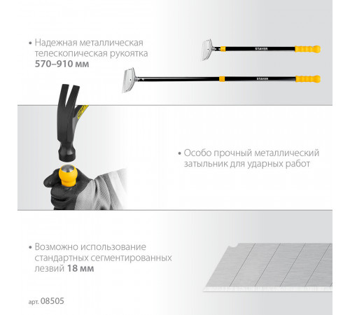 Скребок универсальный Stayer 100 мм телескопический (08505_z02)