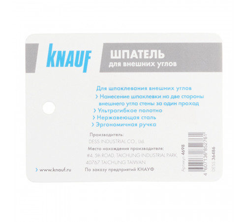 Шпатель Knauf с пластиковой ручкой для внешних углов (4698) Шпатель Knauf с пластиковой ручкой для внешних углов (4698)