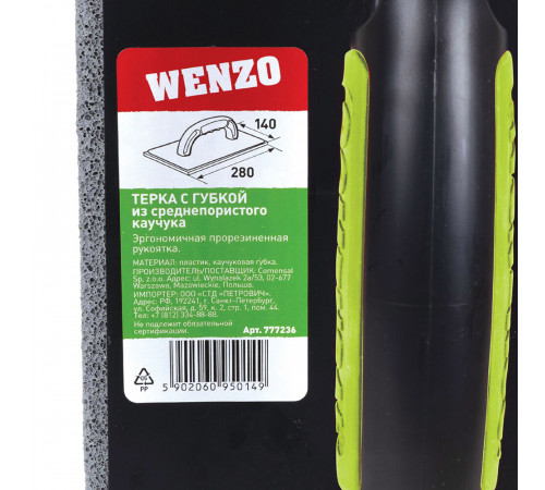 Терка пластиковая Wenzo 280х140 мм с губкой из среднепористого каучука Терка пластиковая Wenzo 280х140 мм с губкой из среднепористого каучука