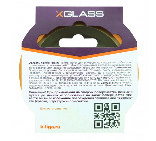 Лента малярная X-Glass для четкого края желтая 25 мм 25 м