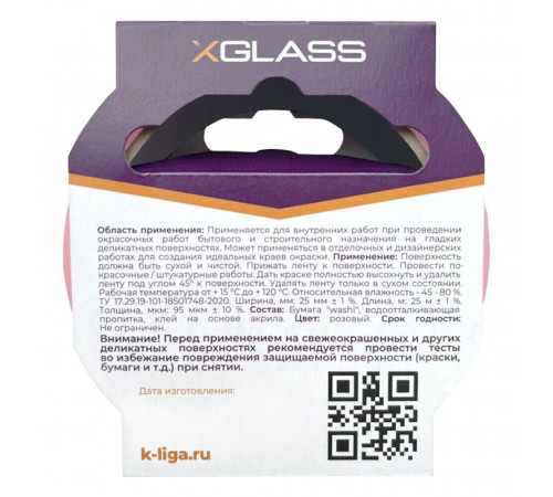 Лента малярная X-Glass для деликатных поверхностей розовая 25 мм 25 м Лента малярная X-Glass для деликатных поверхностей розовая 25 мм 25 м