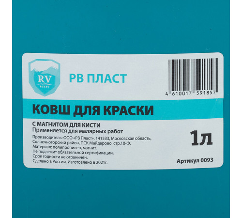 Ковш для красок РВ Пласт 1 л пластиковый с магнитом Ковш для красок РВ Пласт 1 л пластиковый с магнитом