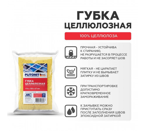 Губка для удаления эпоксидной затирки Plitonit 170х100х47 мм целлюлоза Губка для удаления эпоксидной затирки Plitonit 170х100х47 мм целлюлоза